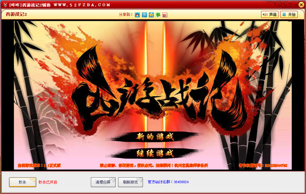 咚咚西游战记2辅助下载 1.1 正式版图1