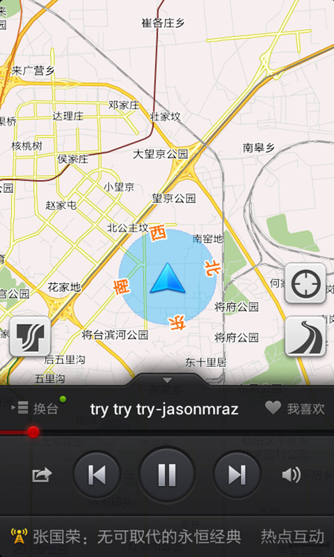 听说交通台 2.2.1 安卓版图1