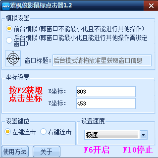紫枫俊影鼠标点击器 1.6 免费版图1
