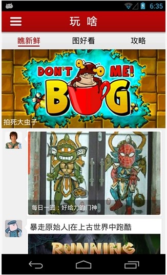 玩啥 v1.2.1 安卓版图1