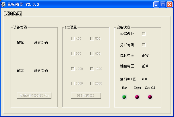 鼠标精灵下载 2.3.3 最新绿色版图1
