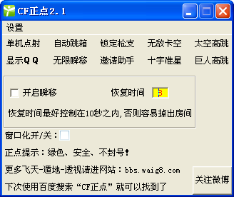 cf正点多功能辅助下载 2.1 绿色免费版图1