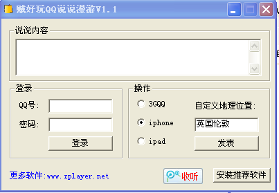 贼爱玩QQ说说漫游 1.2 绿色免费版图1
