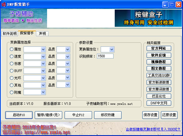 DNF假紫猎手下载 2.1 免费版图1