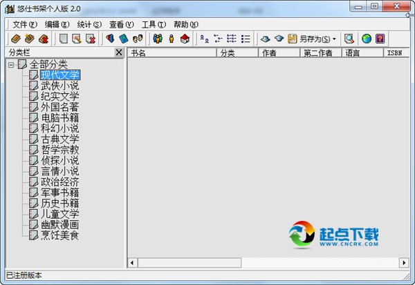 悠仕书架个人版 v2.0 绿色特别版图1
