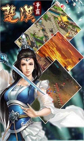 楚汉争霸 1.0.11 安卓版图1