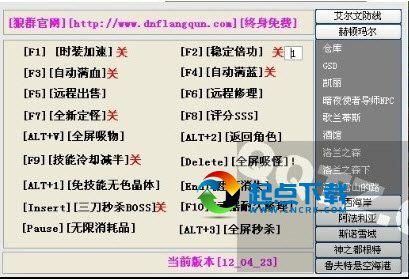 dnf狼群 V12.7.31E 最新版图1