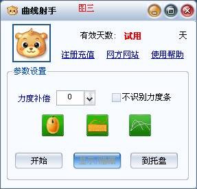 TNT曲线射手瞄准器辅助 V1.1.5 高手专用版图1
