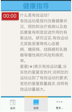 运动星计划 v3.82 安卓版图1