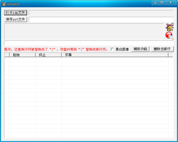IdxSubOcr (idx转成srt) V1.14 绿色版图1