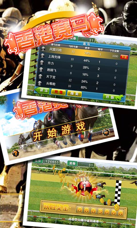 香港赛马手机版 1.1 安卓版图1