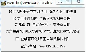 CF蜗牛插件自动开枪窗口化 0816sp1 绿色版图1