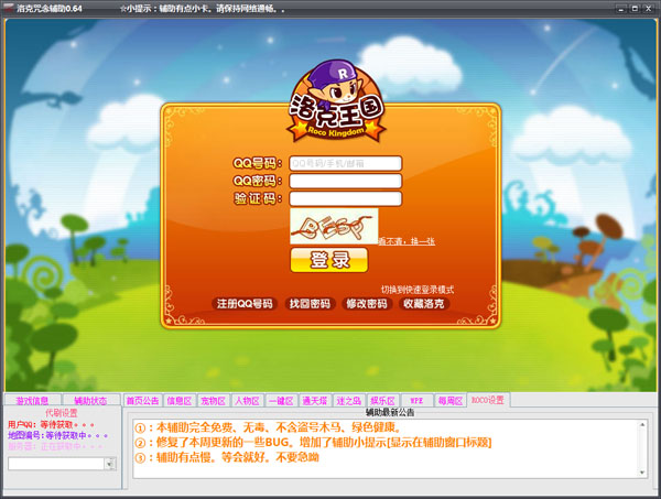 洛克王国咒念辅助 1.1 最新版图1
