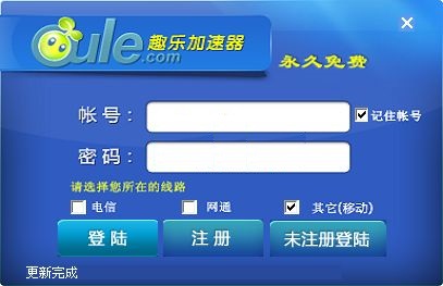 趣乐加速器v1.0.1.1绿色免费版图1