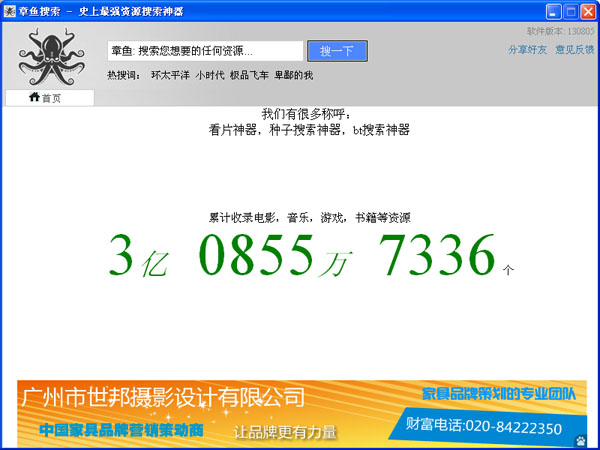 章鱼搜索神器官方下载 v8.12 2015最新版图1