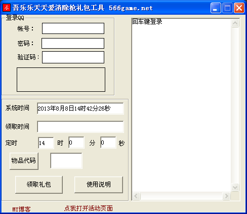 天天爱消除抢礼包工具下载 给力版图1