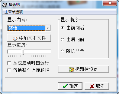 抬头吧 v2.8 绿色版图1
