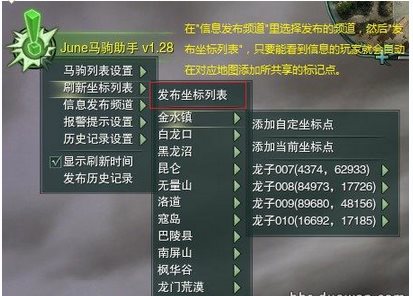 剑3 June马驹助手(JunePony) V1.56免费中文版图1