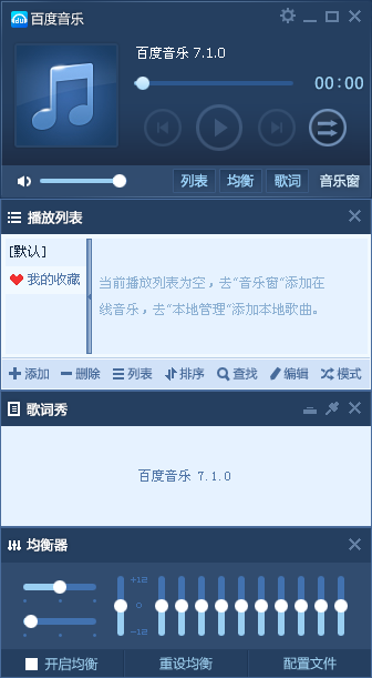 千千音乐(原百度音乐)播放器下载 v11.1.6 官方正式版图1