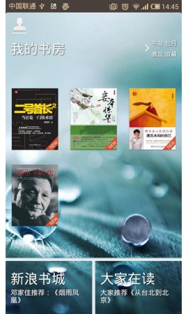 新浪书城(现新浪阅读) v1.5.1 安卓版图1
