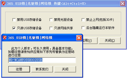 365USB锁 V2.6绿色版图1