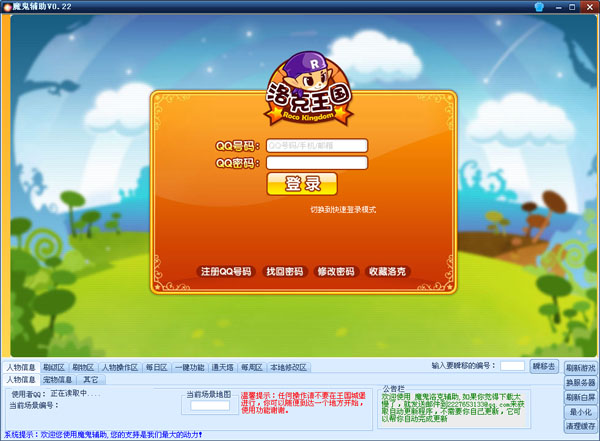 洛克王国魔鬼辅助 v3.07 正式版图1