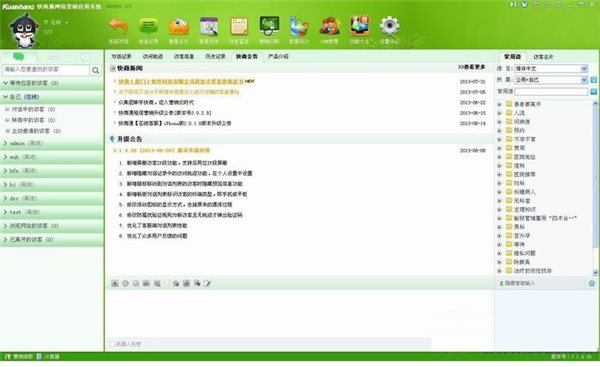快商通智能营销客服系统电脑版版 V5.71.11 官方版
