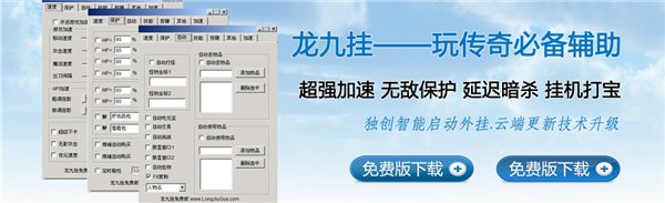 龙九挂 v01.19 免费版图1