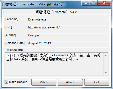 evernote 印象笔记去广告补丁 绿色版图1