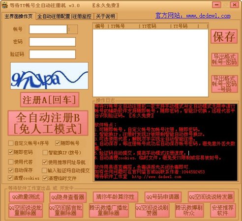 等待YY帐号全自动注册机 v3.4 绿色免费版图1