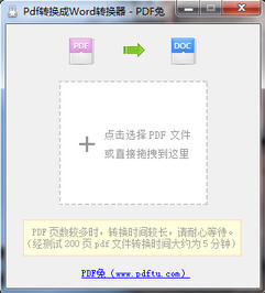 PDF兔(pdf转换成word) v2.0 官方免费版图1