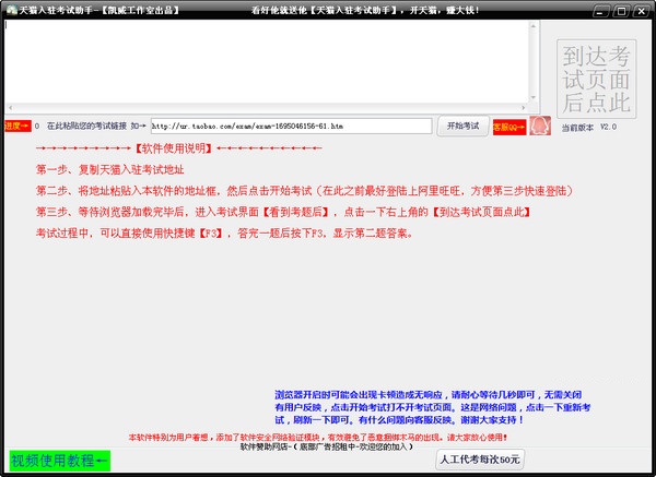 天猫入驻考试助手 v4.0 免费版图1