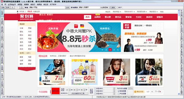 聚划算商品抢拍捕快 1.2.1 绿色免费版图1