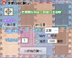 梦狸QQ三国自动行脚sp0924 免费功能版图1