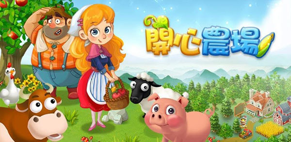 开心农场(Happy Farm) v2.5.7 安卓版图1