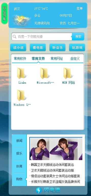 闪电通 V1.0.0.3 绿色版图1