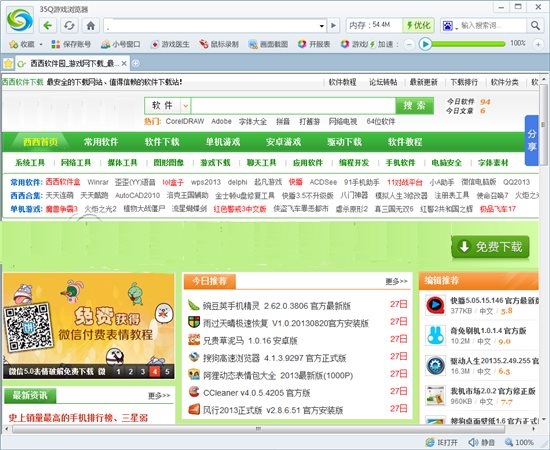 35Q游戏浏览器 v1.2 官方安装版图1