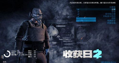 收获日2蒹葭汉化补丁 v26.0 正式版图1