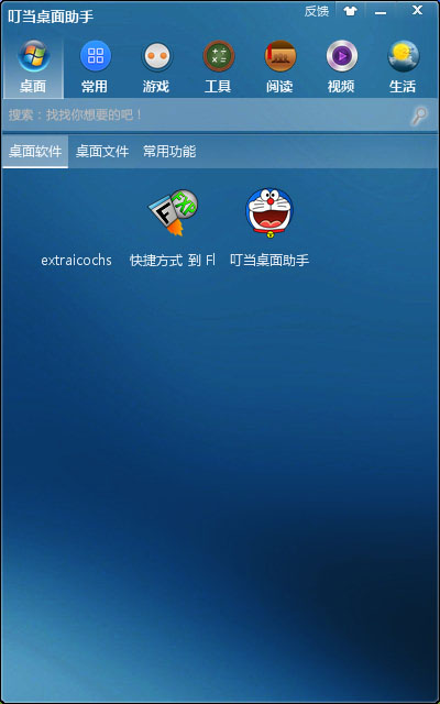 叮当桌面助手 V1.1 免费绿色版图1