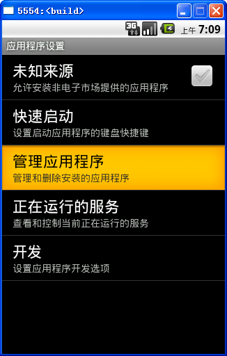 安卓模拟器极速便捷版下载 傻瓜式安装图6