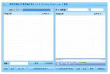星语手机MP3下载传输工具 1.6 绿色免费版图1