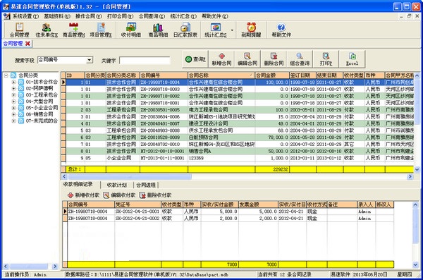 易速合同管理软件 v1.52 单机板图1