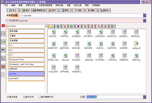 凌云多标签资源管理器软件 V9.0 绿色版下载图1