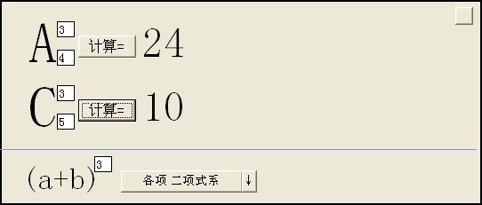 排列组合计算器 V1.0 绿色版图1
