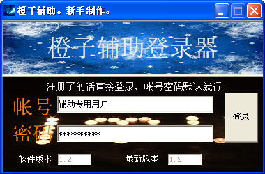 闪客快跑2橙子辅助 1.2 最新免费版图1
