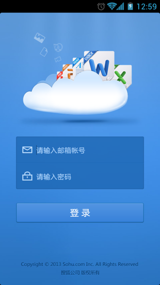 搜狐企业网盘 v2.12.3.69 安卓版图1
