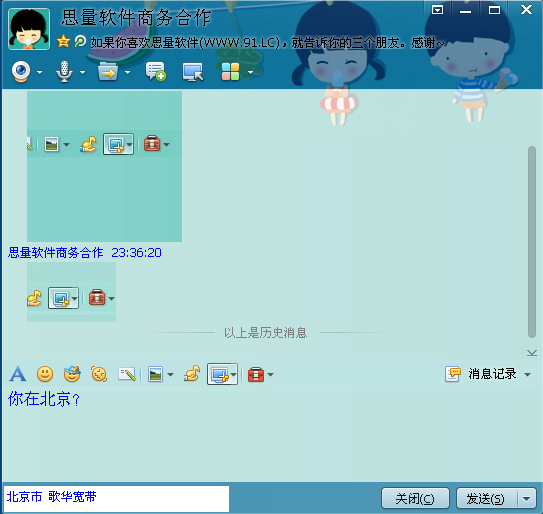 思量QQ千里眼 1.1 绿色免费版图1