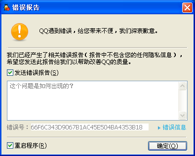 思量QQ千里眼 1.1 绿色免费版图2