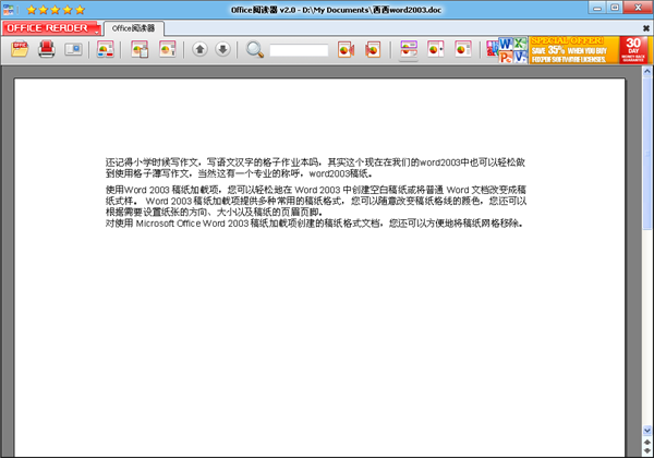 福文Office阅读器(FoxPDF Office Reader) 2.0 中文版图1