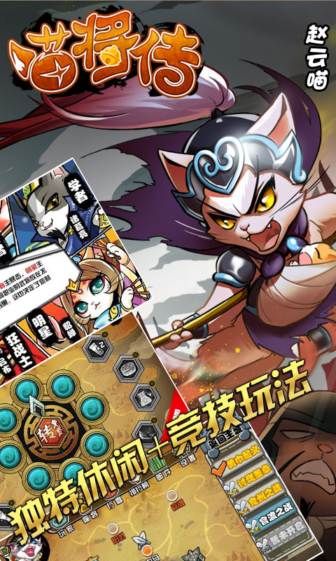 喵将传 v1.2 安卓版图1